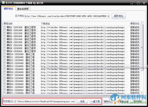 圣才学习网视频解析下载器 1.0 免费破解版