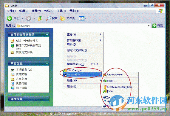 TortoiseSVN 64位客户端(带中文语言文件)