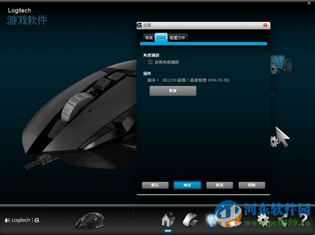 罗技G502游戏鼠标驱动 8.76.155 官方正式版