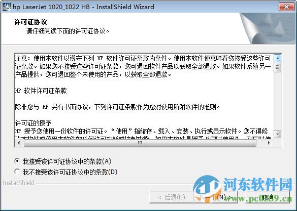 惠普1020打印机驱动 支持win7/XP系统