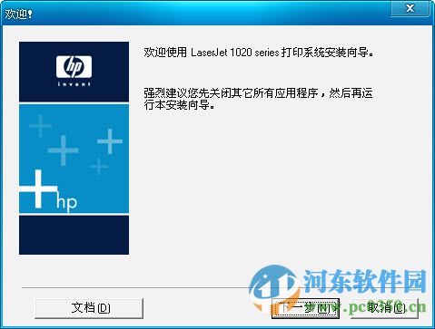 惠普1020打印机驱动 支持win7/XP系统