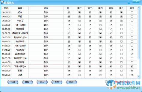 校园打铃软件(九中铃声系统) 1.0 中文免费版