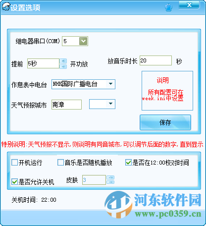 校园打铃软件(九中铃声系统) 1.0 中文免费版