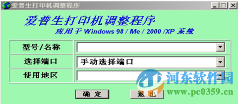 爱普生r230清零软件 支持win7 中文版