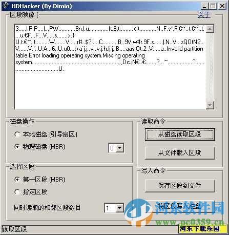 HDHacker(磁盘恢复) 1.6.4 免费版