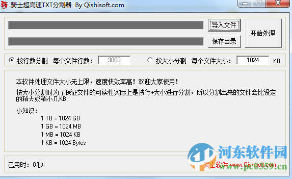 骑士超高速txt分割器下载 1.0 绿色版