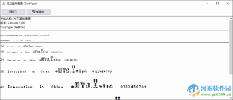 方正基础像素字体