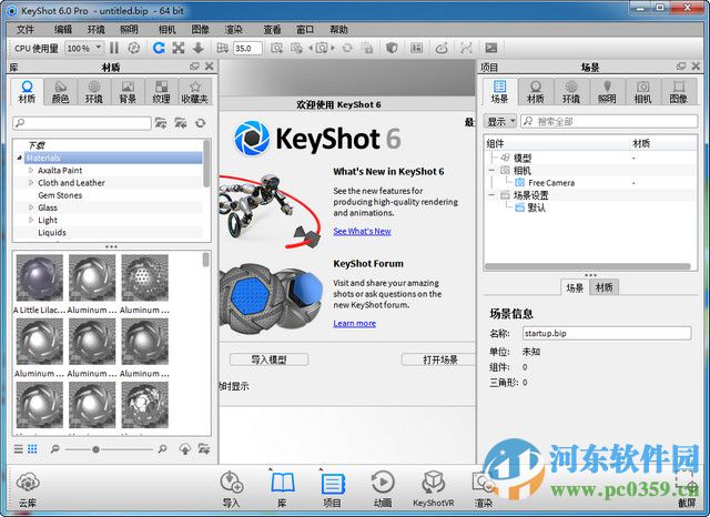 KeyShot 6 32/64位(含破解补丁)中文汉化版 6.0.266