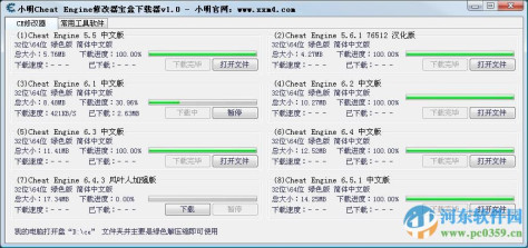 小明Cheat Engine修改器宝盒下载器 1.0 绿色版