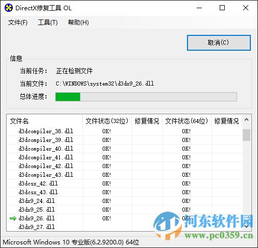 directx修复工具win10版 64位下载 3.3 官方版