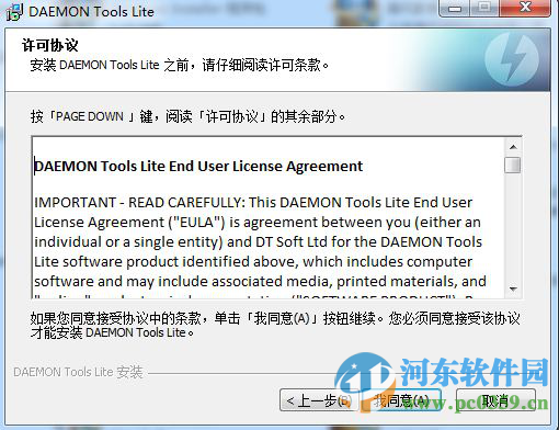 虚拟光驱(Daemon Tools Pro) 7.1.0.0595 中文破解版