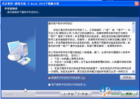 天正建筑2014下载 支持64位 破解版