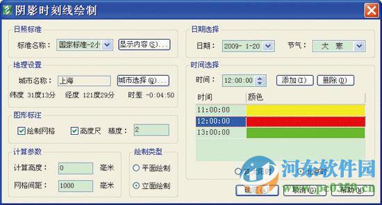 鸿业日照分析软件下载(HYSUN)7.1 32位/64位