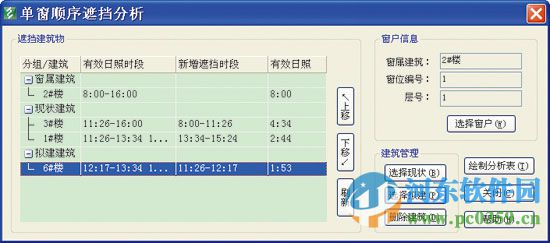 鸿业日照分析软件下载(HYSUN)7.1 32位/64位