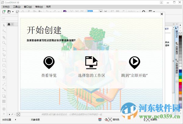 CorelDRAW X8矢量绘图软件 18.0.0.448 免费版