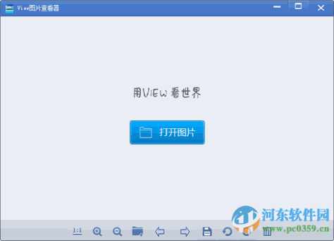 jpg图片查看器(图片<a href=http://www.pc0359.cn/zt/liulanqi/ target=_blank class=infotextkey>浏览器</a>) 1.5 官方版