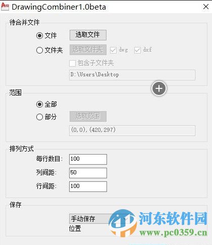 CAD图纸合并工具 1.0 绿色版