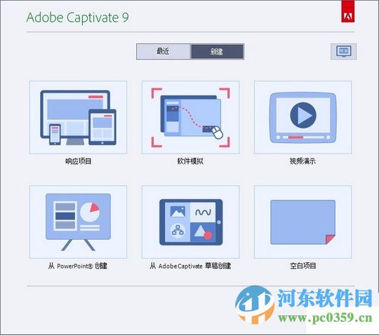 Adobe Captivate 9下载 中文破解版