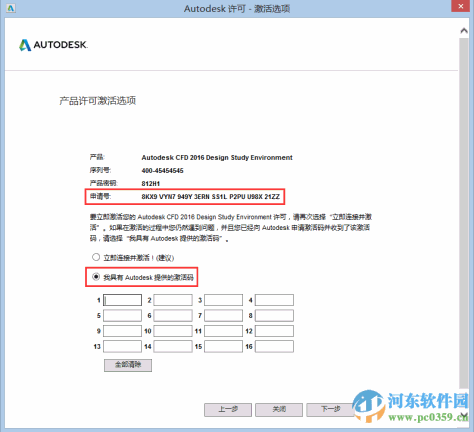 autodesk cfd 2017(附安装教程) 破解版