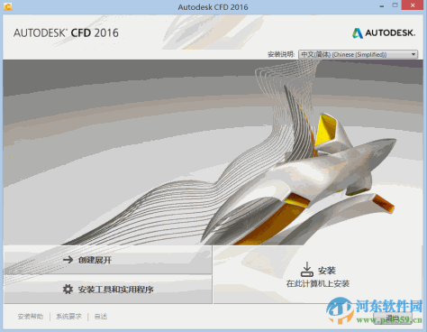 autodesk cfd 2017(附安装教程) 破解版