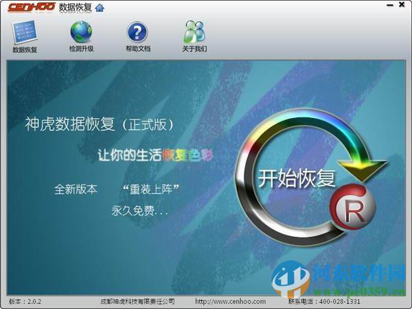 神虎数据恢复软件 2.2.50 绿色免费版