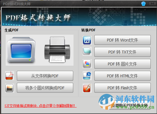 PDF格式转换大师下载 2.1 官方版