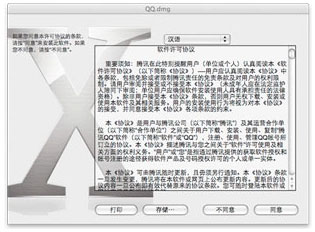 QQ For mac 6.5.1 正式版