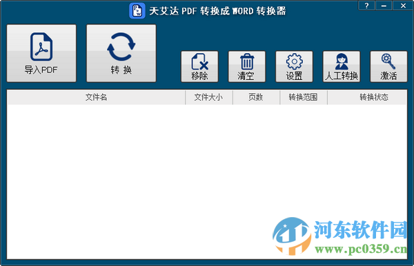 天艾达PDF转换成WORD转换器 1.0.0.1 官方版