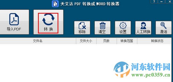 天艾达PDF转换成WORD转换器 1.0.0.1 官方版