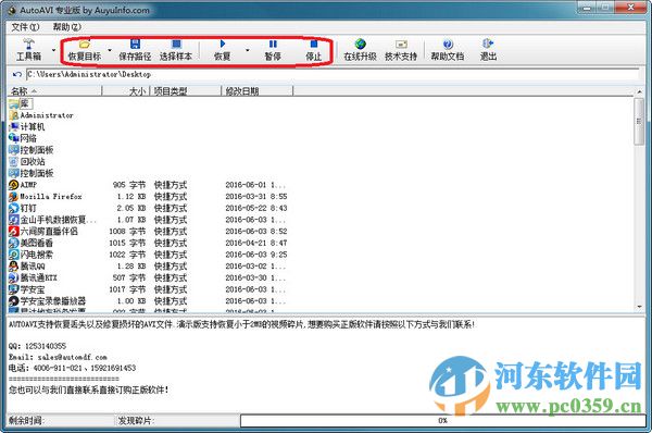 Autoavi(AVI视频文件修复器) 1.0 官方版