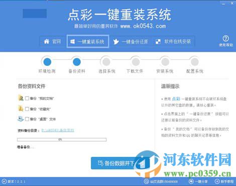 点彩一键重装系统 1.6.5 官方版