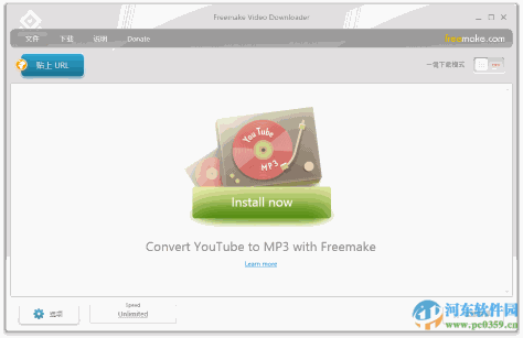 Freemake video Downloader 3.8.3.8 中文版