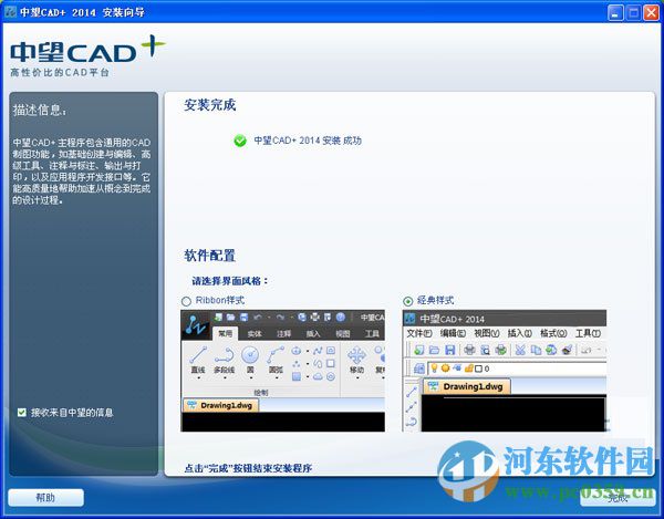 中望cad2014 支持64位/32位 中文版