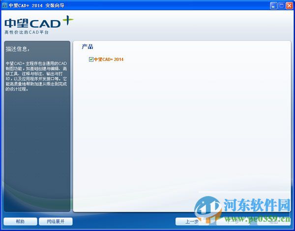 中望cad2014 支持64位/32位 中文版