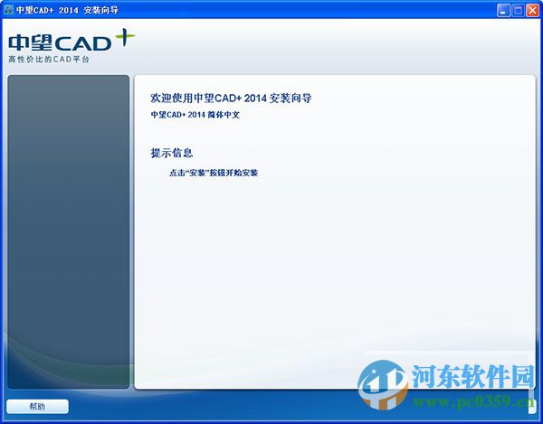 中望cad2014 支持64位/32位 中文版