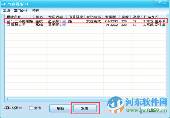 瑞合信led显示屏控制系统下载 5.1.318 绿色版