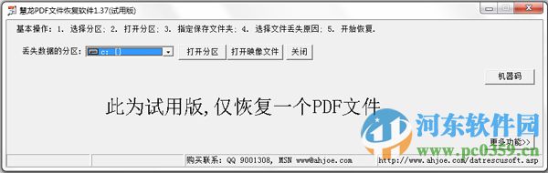 慧龙pdf文件恢复软件 1.37 绿色版