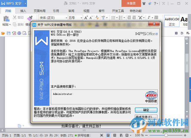 WPS表格铁建专用版下载