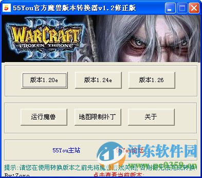 55you魔兽版本转换器 2.0 正式版