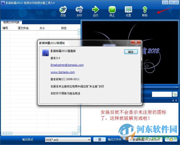 影音转霸(VideoWatermark) 3.4 免费版