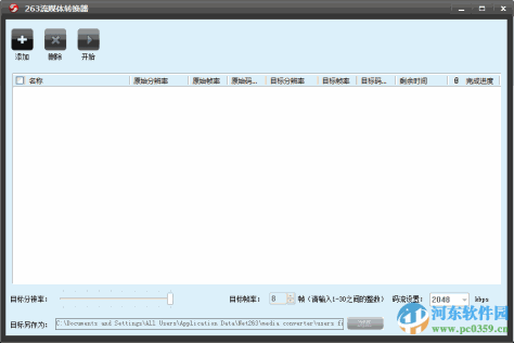 263流媒体转换器 1.0 官方版