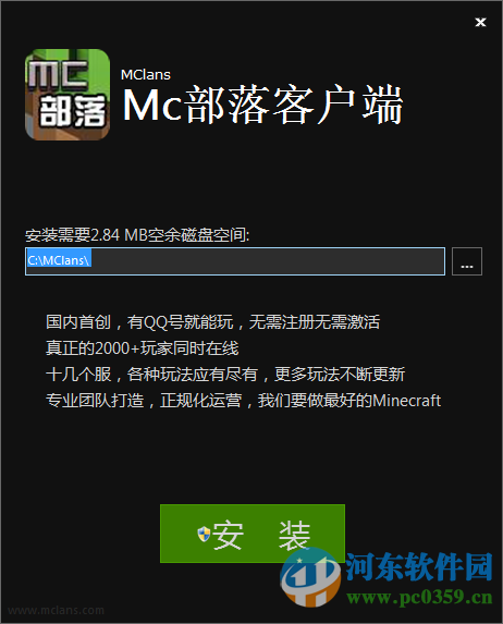 我的世界mc部落客户端登入器 2.2 官方版