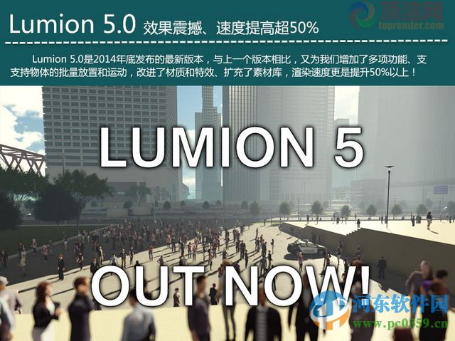 Lumion中文版 附安装教程 5.0 免费版