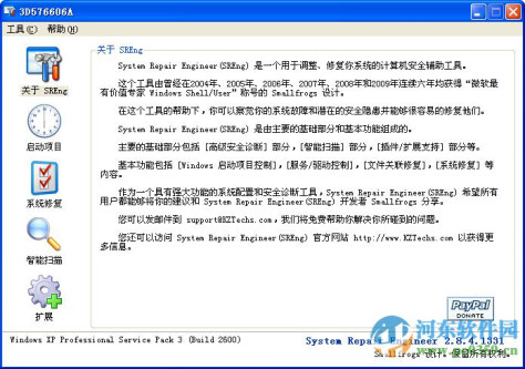 系统自动修复工具(sreng2) 2.8.4.1331 中文绿色版