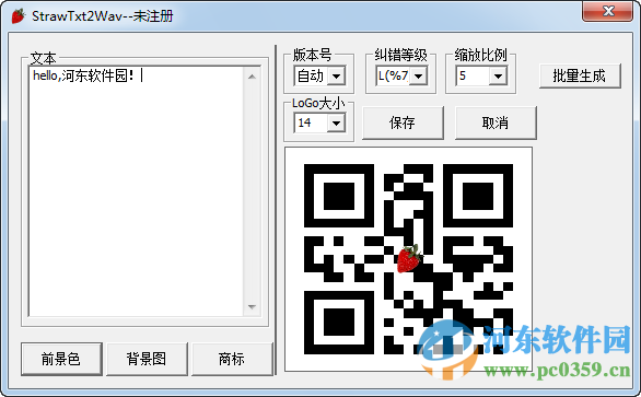 红草莓二维码转换软件 2.0 最新版