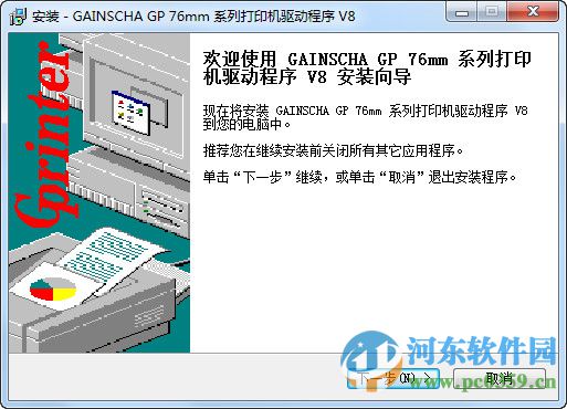 佳博gp7645打印机驱动 v8 官方版