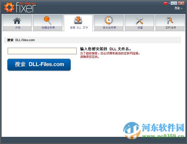 DLL-files Fixer(DLL文件修复) 3.3.9 中文破解版