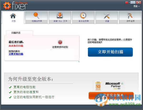 DLL-files Fixer(DLL文件修复) 3.3.9 中文破解版