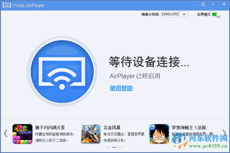 苹果录屏大师(itools airplayer) 1.0.2.1 官方版