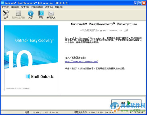 ontrack easyrecovery下载 12.0.0.2 中文企业版